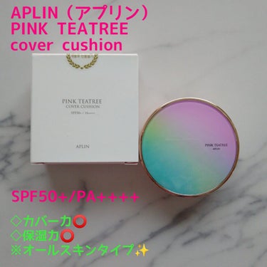 ピンクティーツリーカバークッション/APLIN/クッションファンデーションを使ったクチコミ（1枚目）