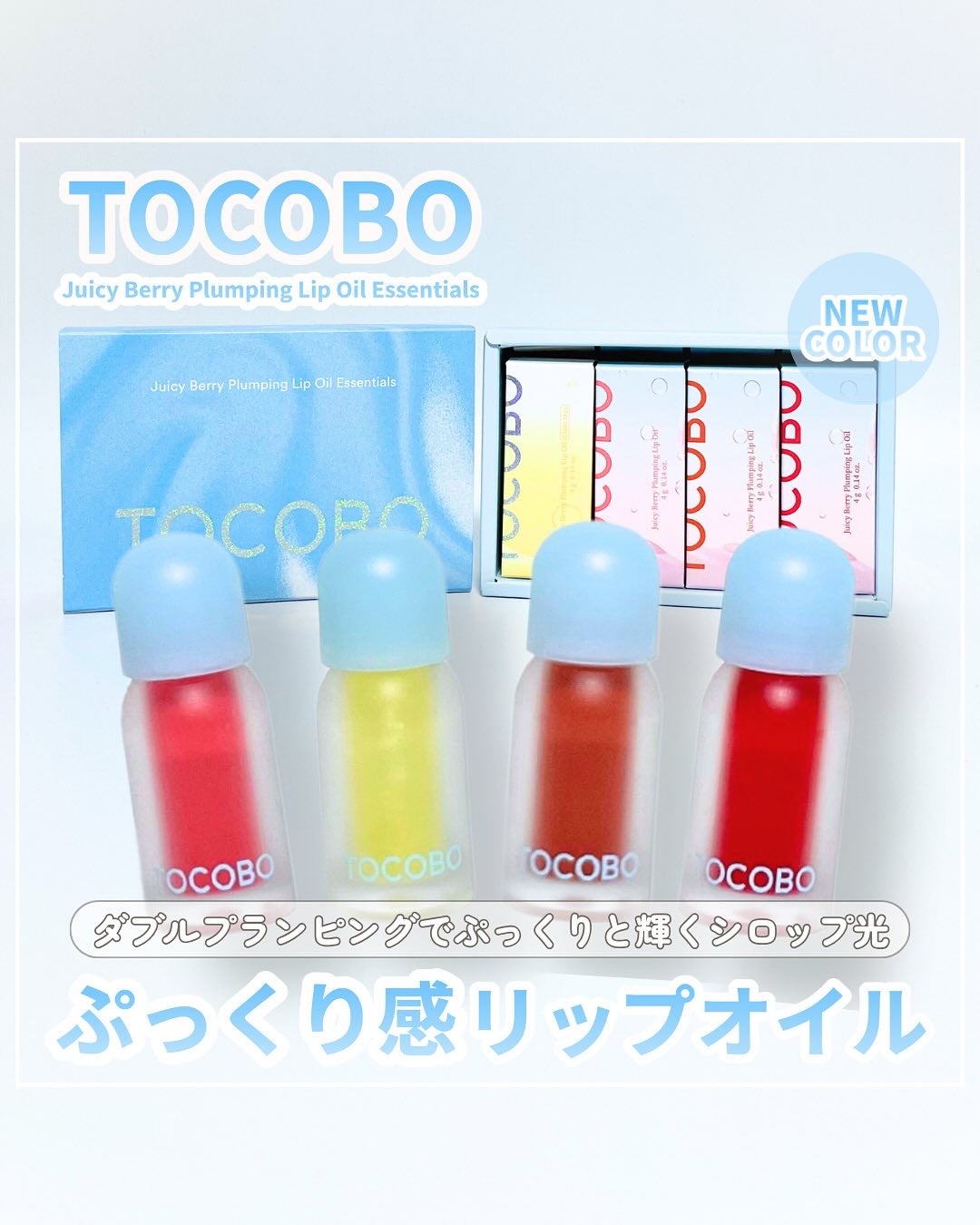 ジューシーベリープランピングリップオイル/TOCOBO/リップグロスを使ったクチコミ(1枚目)