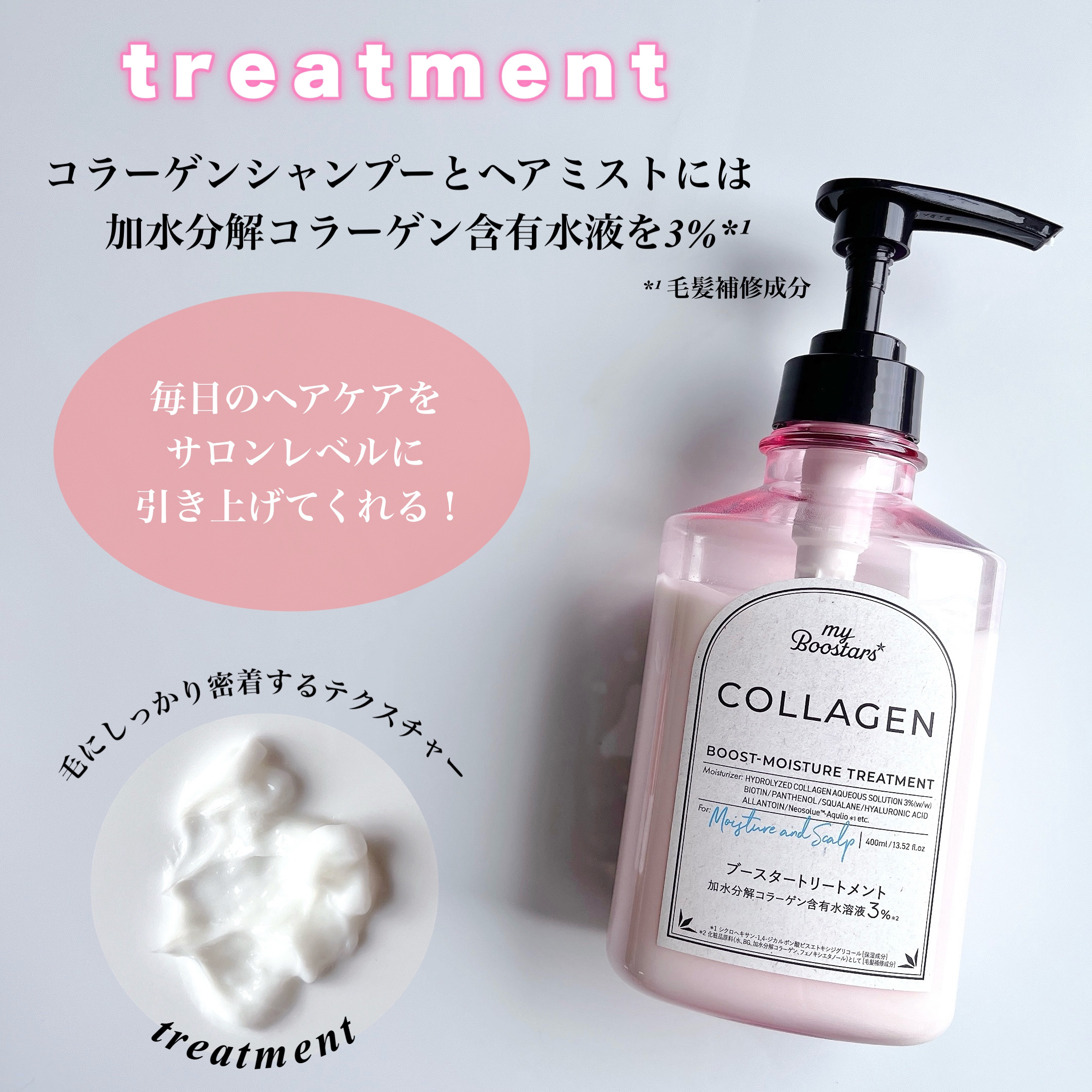 コラーゲン ブースター [モイスチャー＆スカルプ] ３点セット ベルガモットアロマの香り/マイブースターズ/その他キットセットを使ったクチコミ（3枚目）