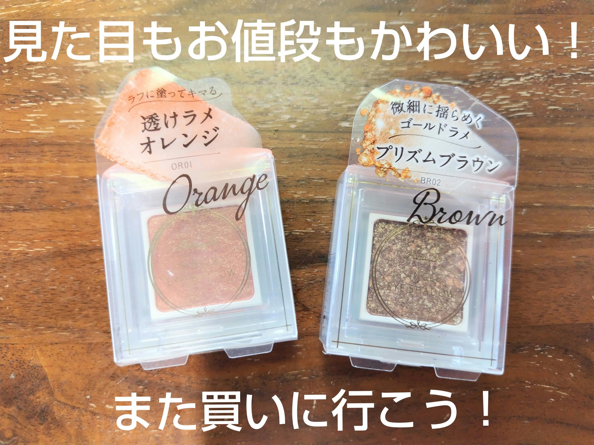 パラドゥ シングルアイシャドウ	/パラドゥ/単色アイシャドウを使ったクチコミ（1枚目）