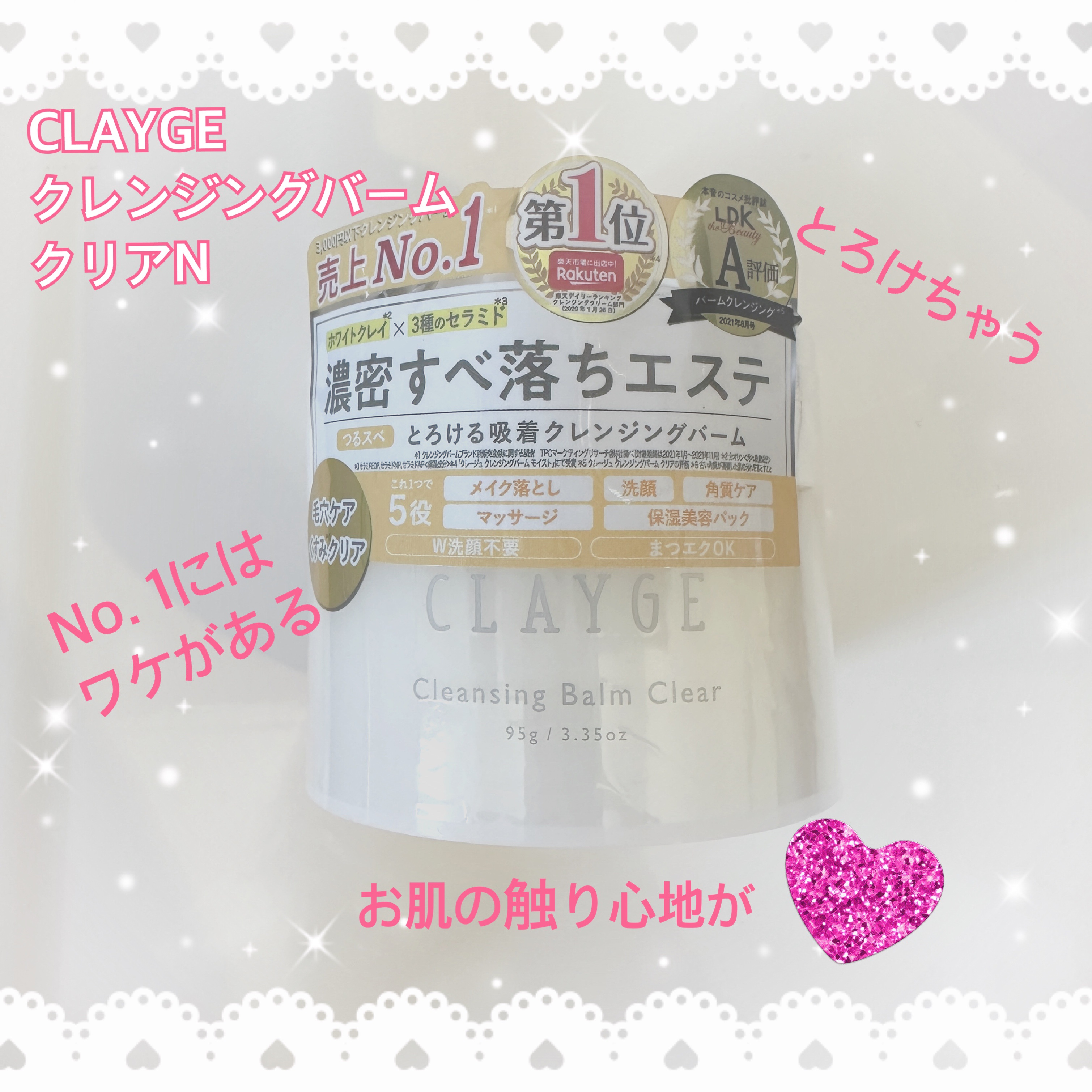 クレージュ クレンジングバーム クリアN/CLAYGE/クレンジングバームを使ったクチコミ（1枚目）