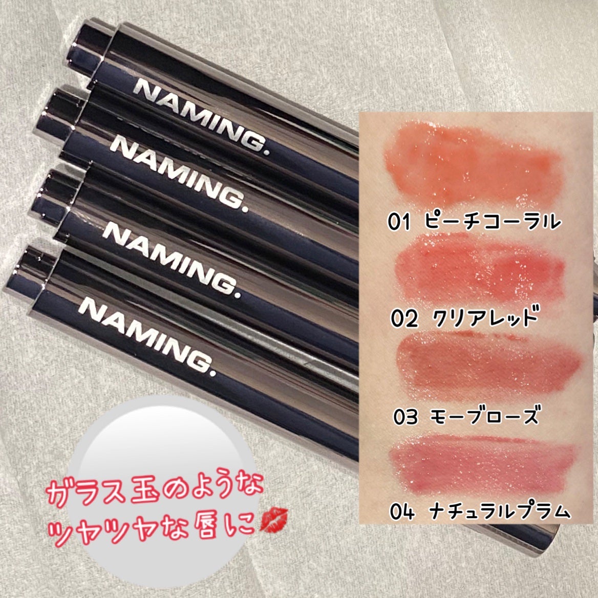 シロップメルティング スティック/NAMING./口紅を使ったクチコミ(2枚目)