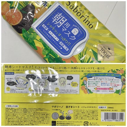 目ざまシート ボタニカルタイプ/サボリーノ/シートマスク・パックを使ったクチコミ(2枚目)