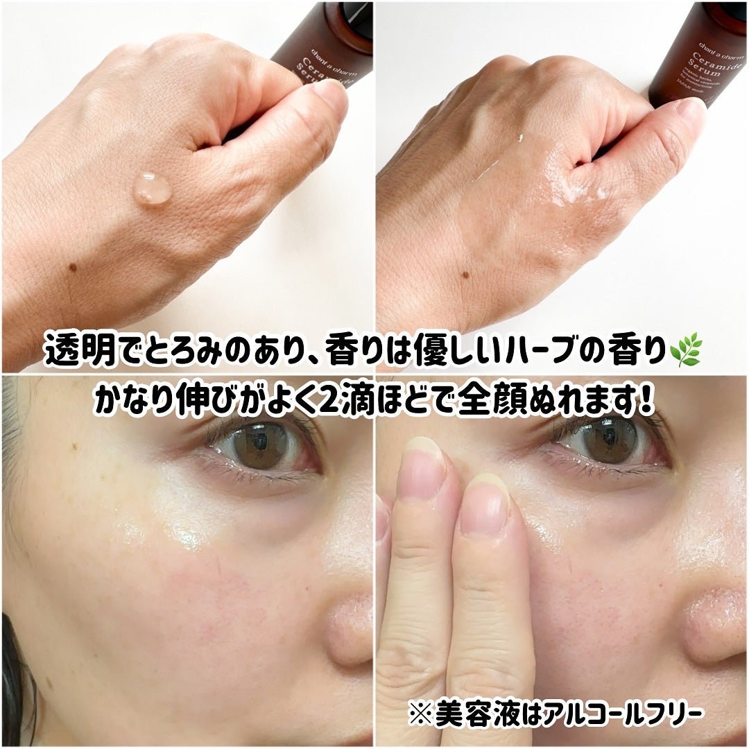 イチジクセラミド美容液/chant a charm /美容液を使ったクチコミ(3枚目)