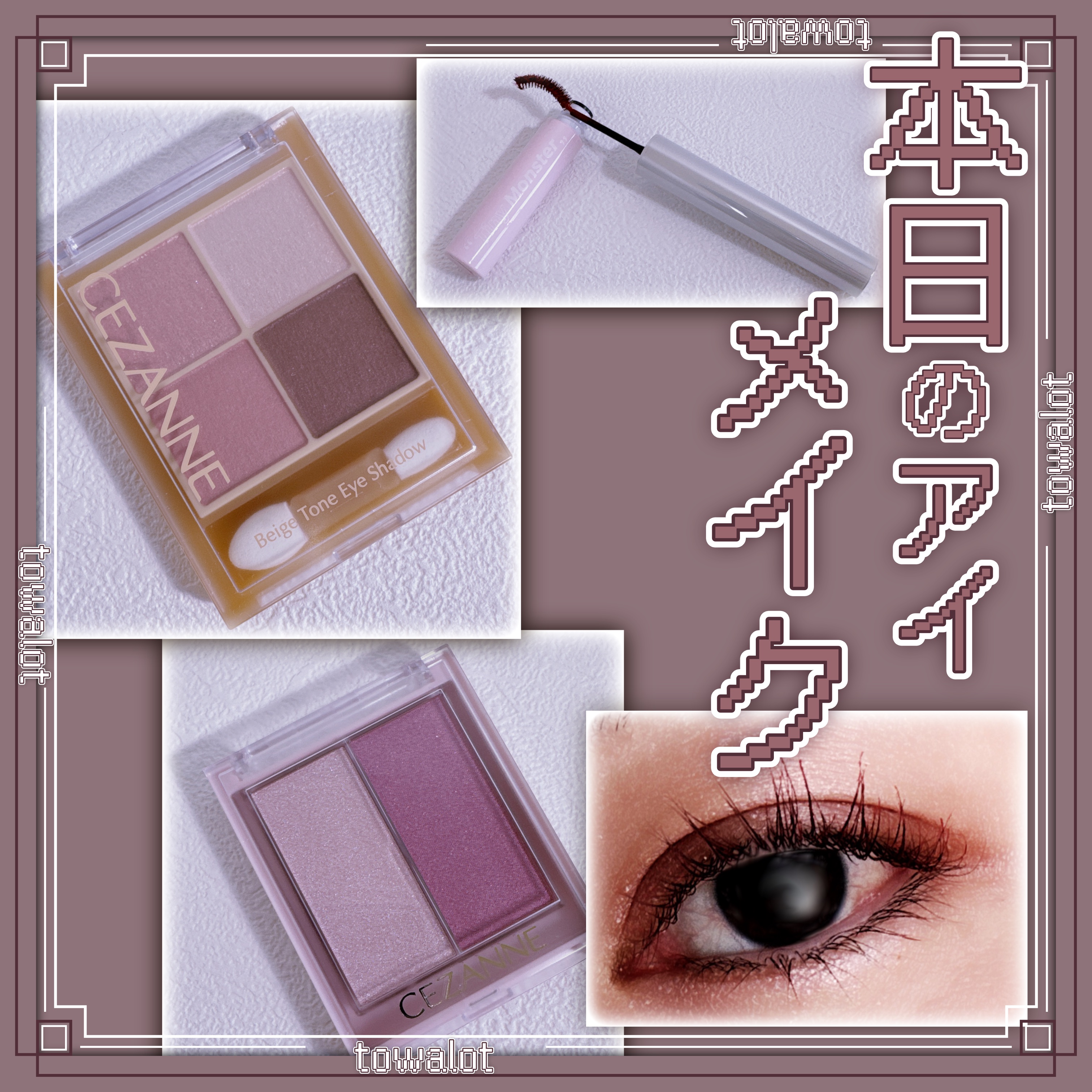 ベージュトーンアイシャドウ/CEZANNE/アイシャドウパレットを使ったクチコミ（1枚目）