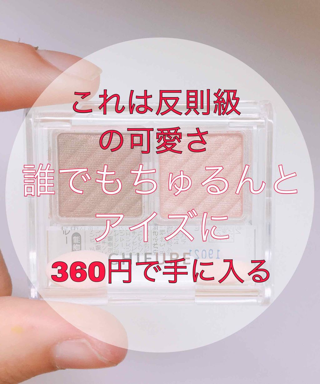 アイ カラー(チップ付)/ちふれ/アイシャドウパレットを使ったクチコミ（1枚目）