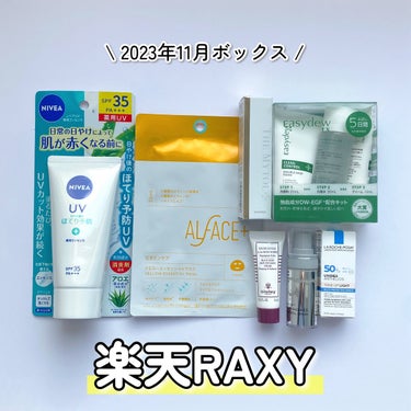 RAXY/Rakuten/その他を使ったクチコミ（1枚目）