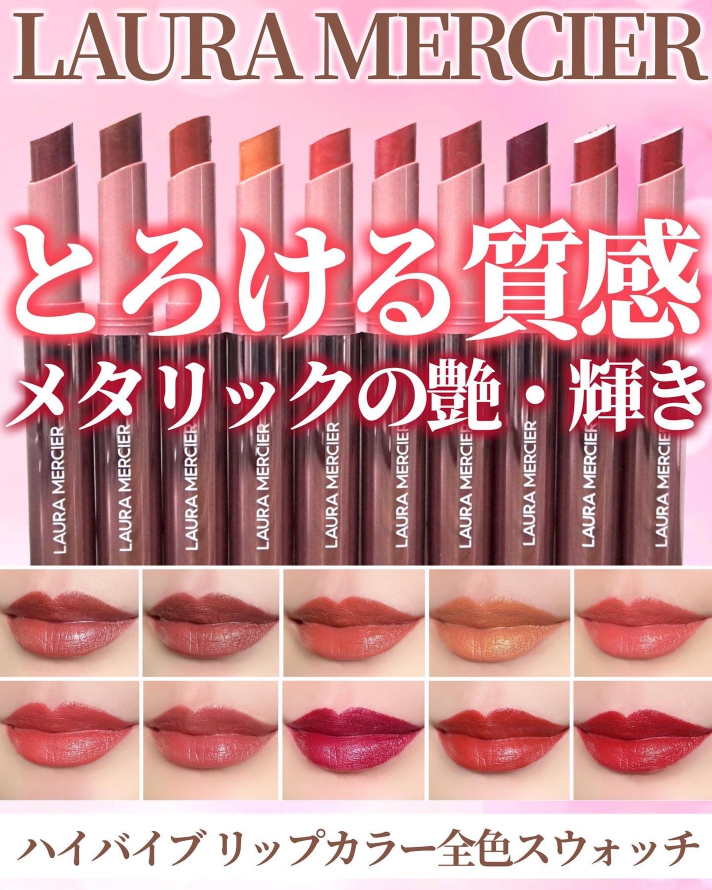 ハイバイブ リップカラー/ローラ メルシエ/口紅を使ったクチコミ(1枚目)