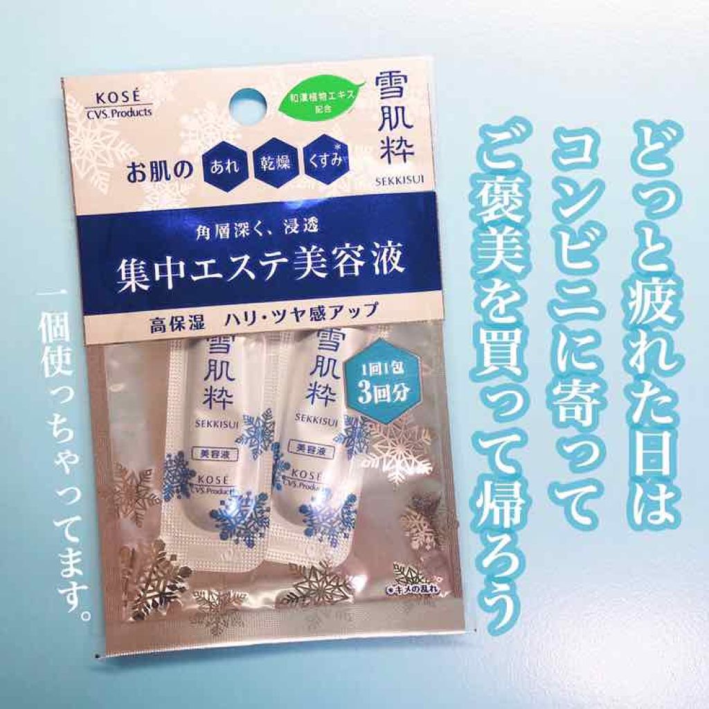 雪肌粋 美容オイルのクチコミ「【お疲れ肌に】雪肌粋 集中エステ美容液

いきなり自分語りで申し訳ないんですが、最近夏休みなの.....」（1枚目）