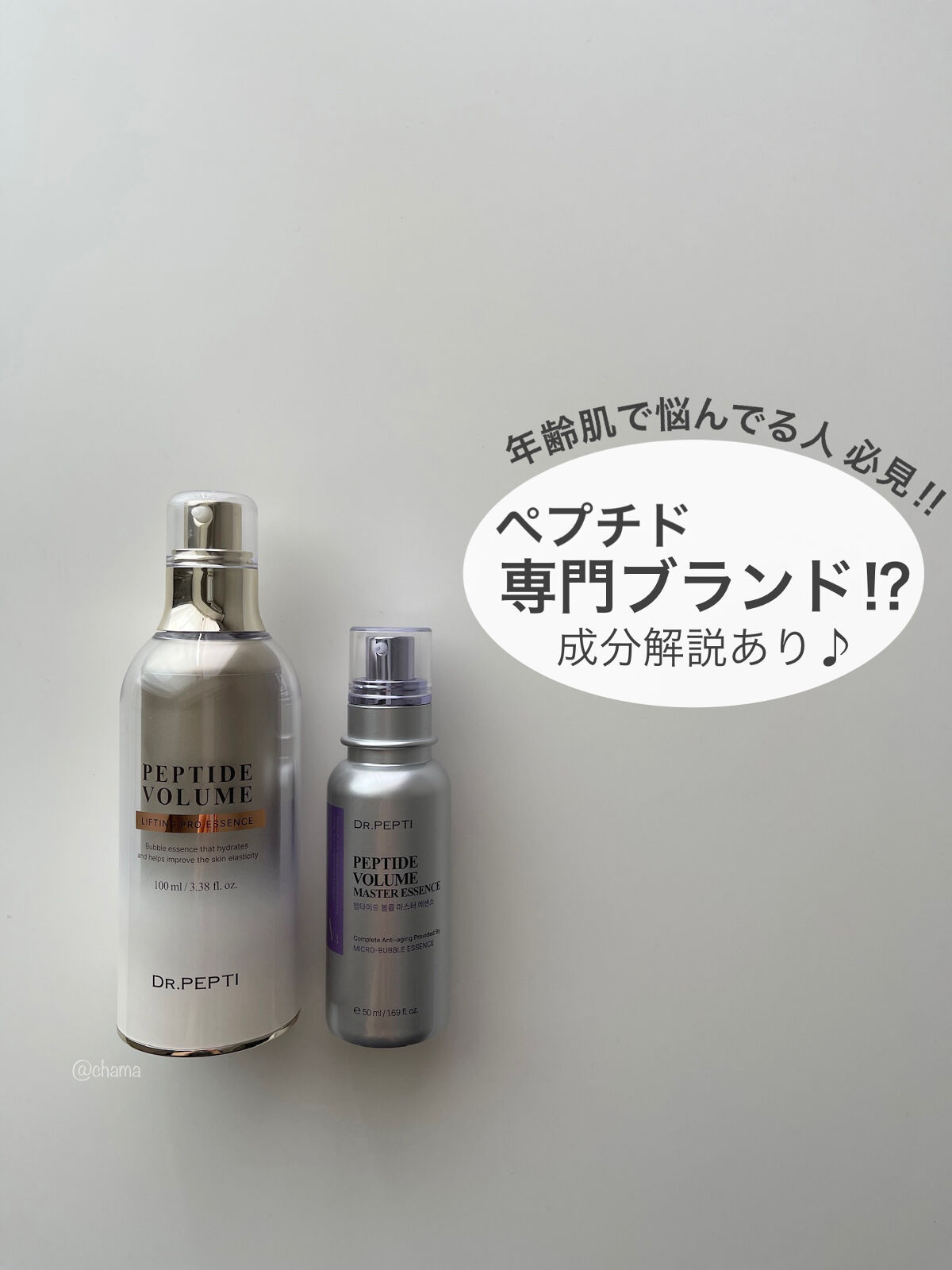 ペプチド ボリューム マスター エッセンス/DR.PEPTI/美容液を使ったクチコミ（1枚目）