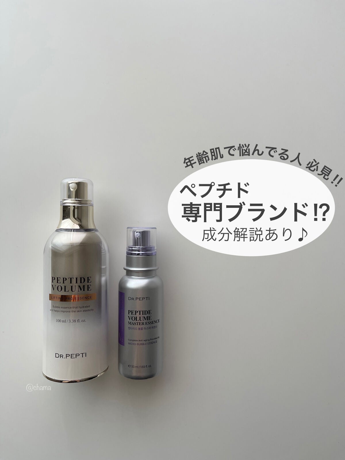 ペプチド ボリューム マスター エッセンス/DR.PEPTI/美容液を使ったクチコミ(1枚目)