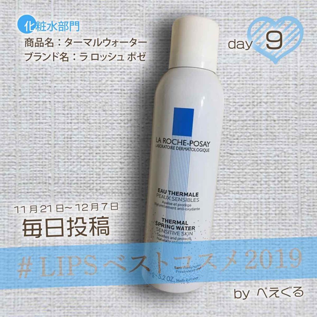 ターマルウォーター/ラ ロッシュ ポゼ/ミスト状化粧水を使ったクチコミ(1枚目)