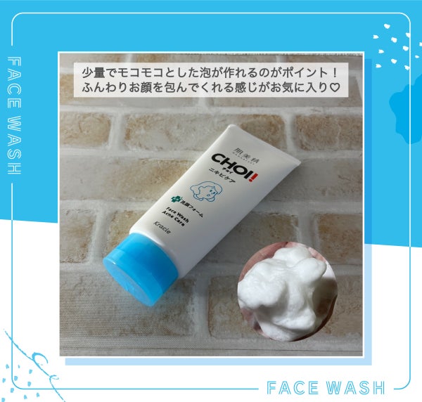 毛穴もニキビも【CHOI】にお任せ。ドラストで手に入る!推しスキンケアの画像