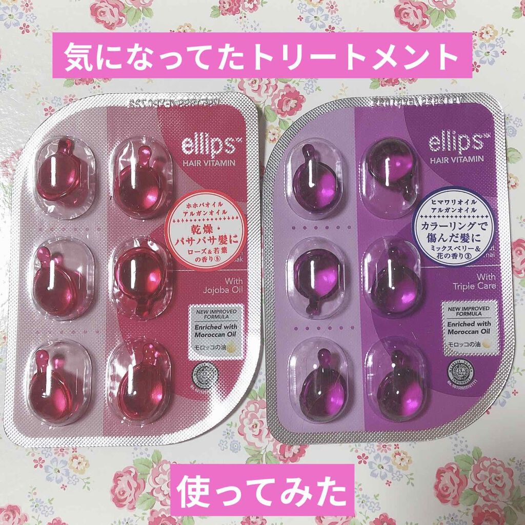 ヘアーオイル【トリートメント】/ellips/ヘアオイルを使ったクチコミ（1枚目）