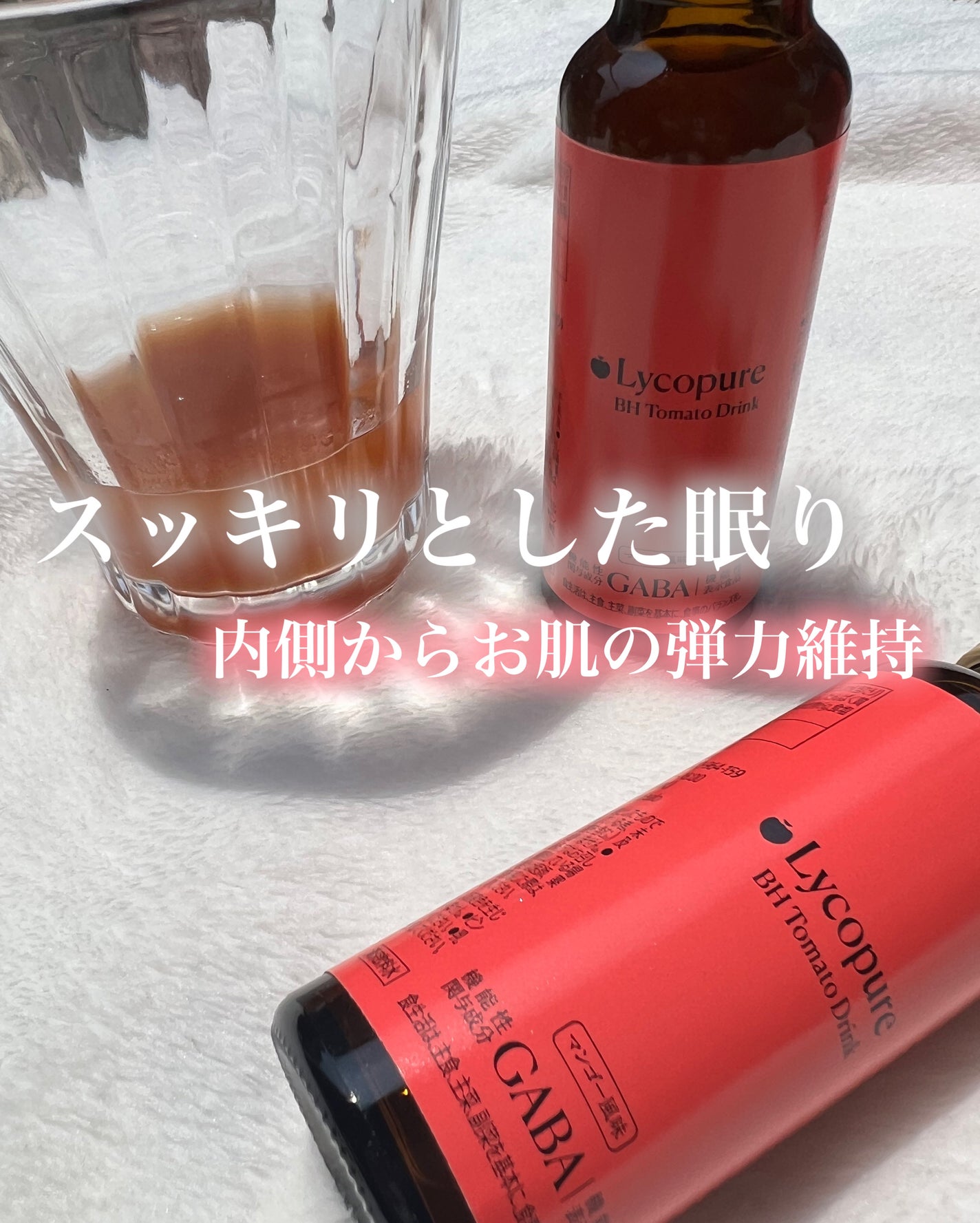 BH トマトドリンク/リコピュア/美容ドリンクを使ったクチコミ(1枚目)