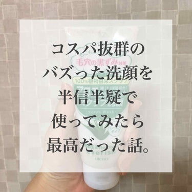 エブリッシュ アロエスクラブ洗顔のクチコミ「エブリッシュ　アロエスクラブ洗顔
480円　(私は薬局で398円で購入しました)



10年.....」（1枚目）