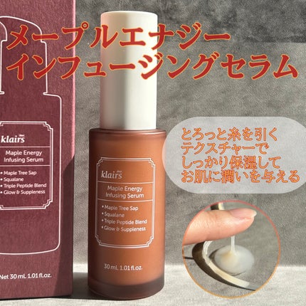 メープルエナジーインフュージングセラム/Klairs/美容液を使ったクチコミ(2枚目)