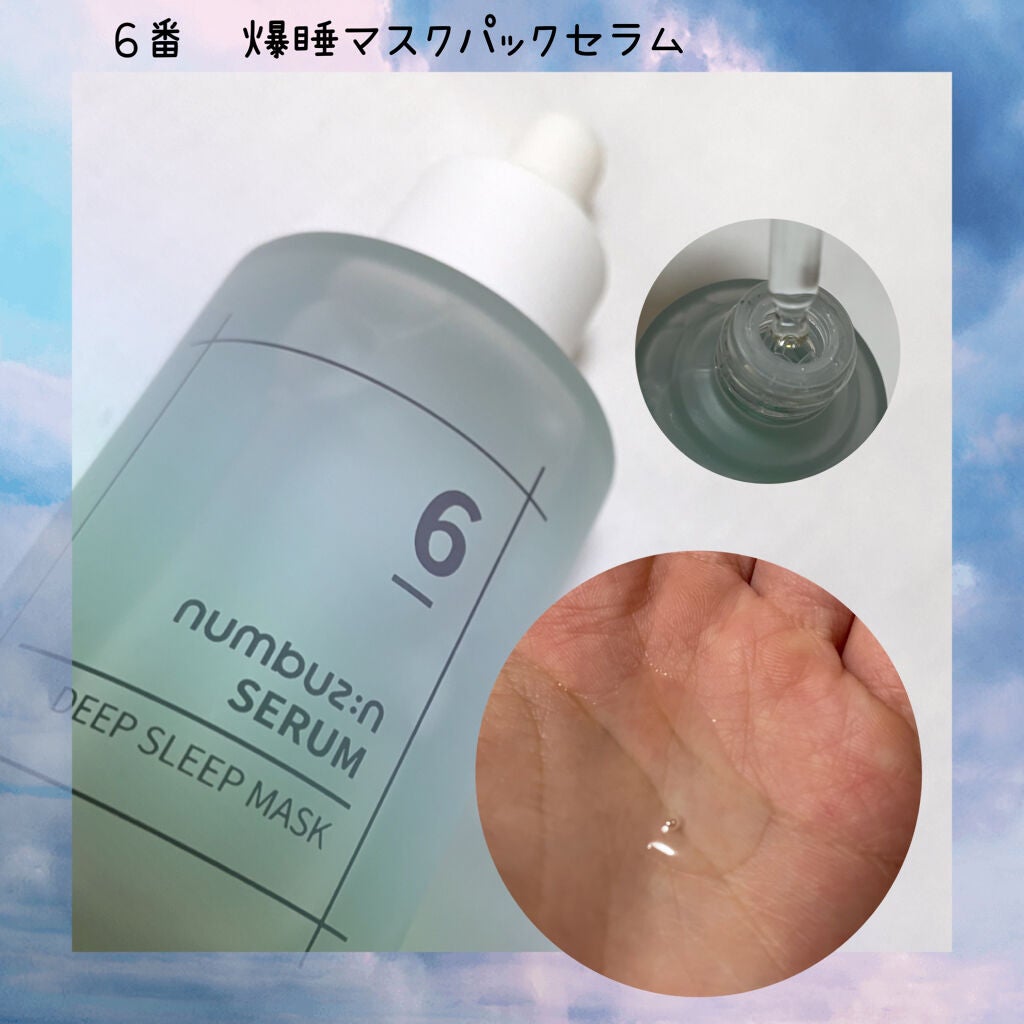 2番 潤いチャージセラム/numbuzin/美容液を使ったクチコミ(5枚目)