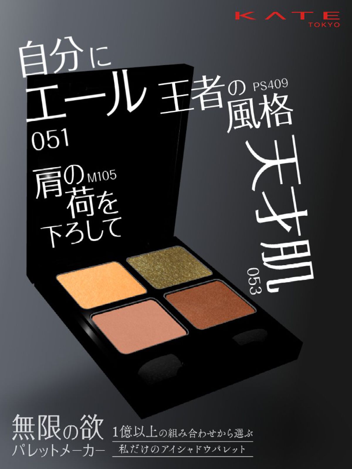 ケイト ザ アイカラー PS409（Web限定）/KATE/単色アイシャドウを使ったクチコミ（1枚目）