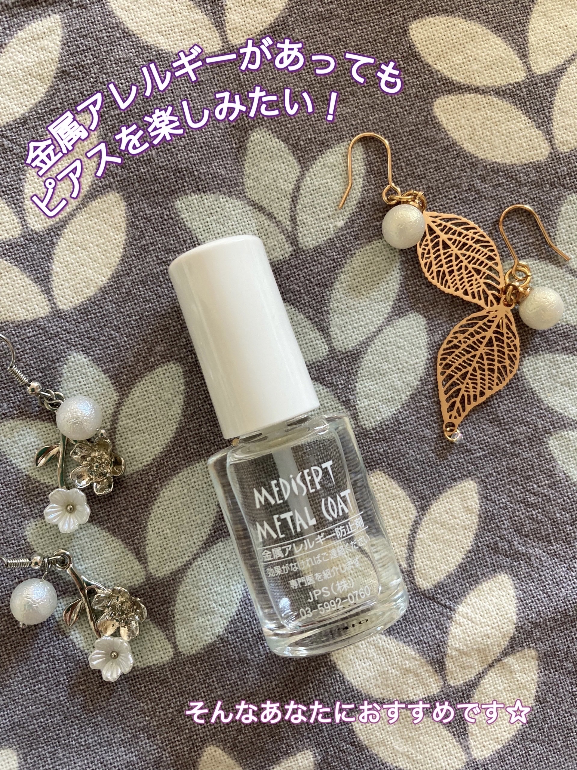 MediSept Metal Coat/medisept/その他を使ったクチコミ（1枚目）