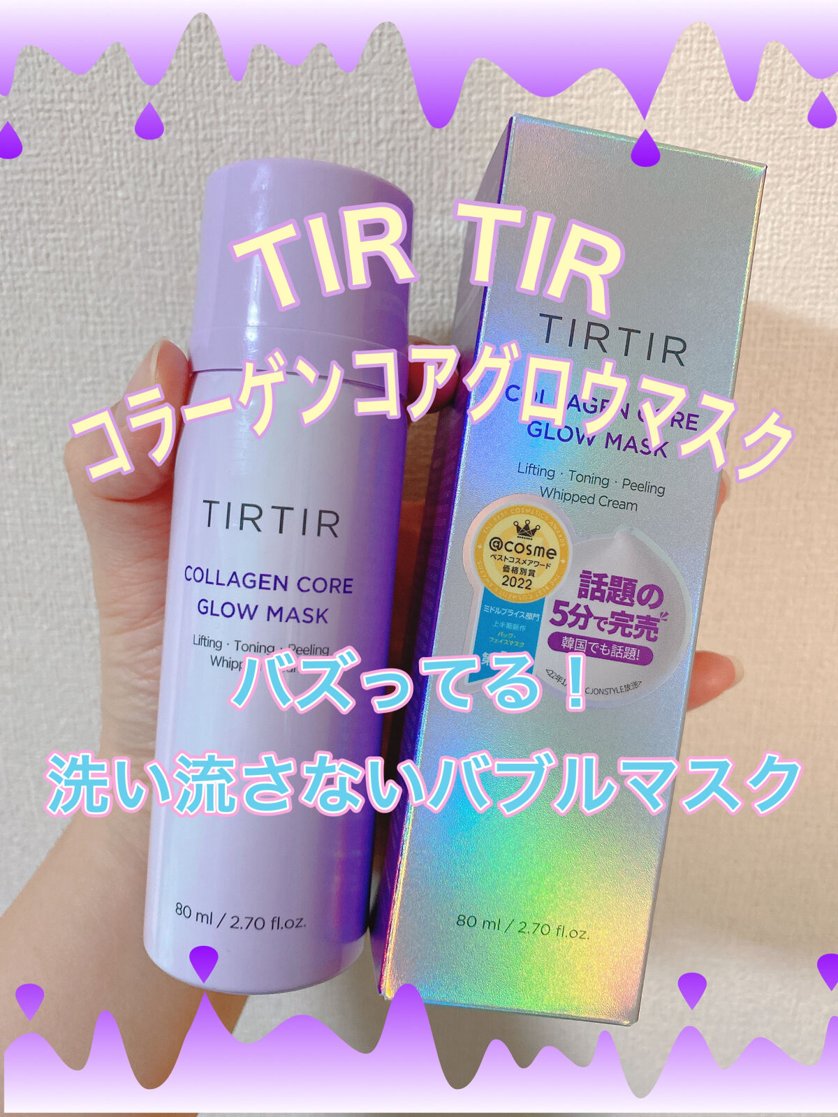コラーゲンコアグローマスク/TIRTIR(ティルティル)/その他スキンケアを使ったクチコミ（1枚目）