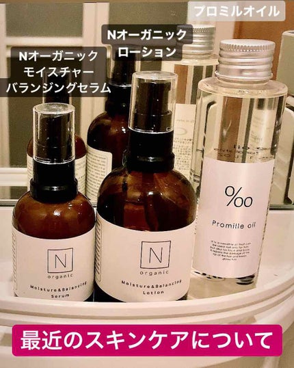 モイスチュア&バランシング セラム/N organic/乳液を使ったクチコミ(1枚目)