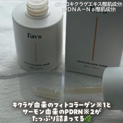 favs フィトコラーゲン*セラム/favs/美容液を使ったクチコミ(2枚目)
