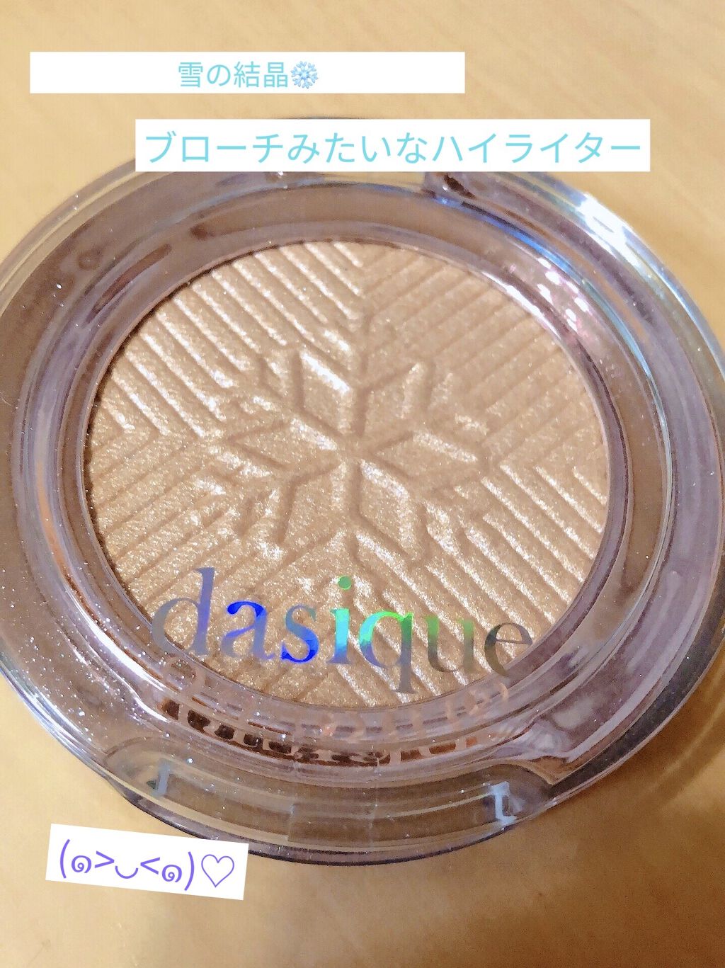ホリデーハイライター #01 SNOW AURORA/dasique/パウダーハイライトを使ったクチコミ（1枚目）
