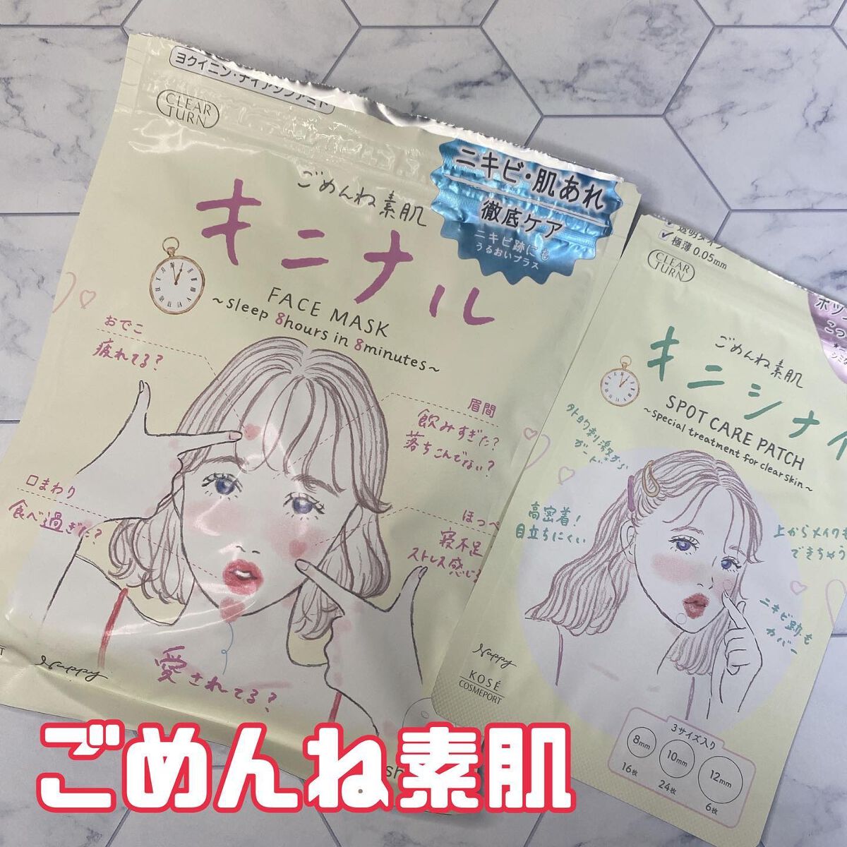 ごめんね素肌 キニナルマスク/クリアターン/シートマスク・パックを使ったクチコミ（1枚目）