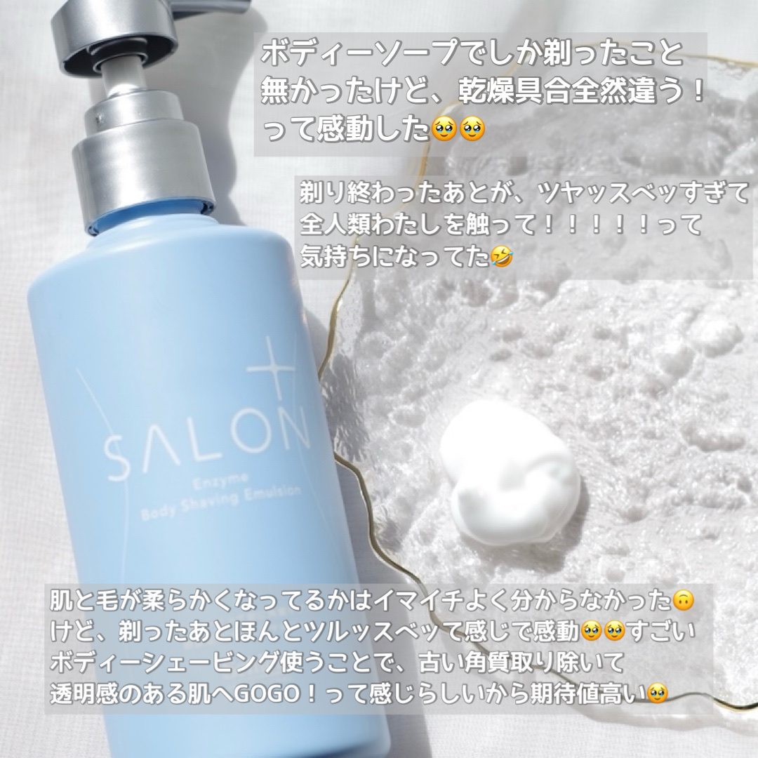 サロンプラス エンザイム ボディ シェービングエマルジョン/サロンプラス/ムダ毛ケアを使ったクチコミ（3枚目）