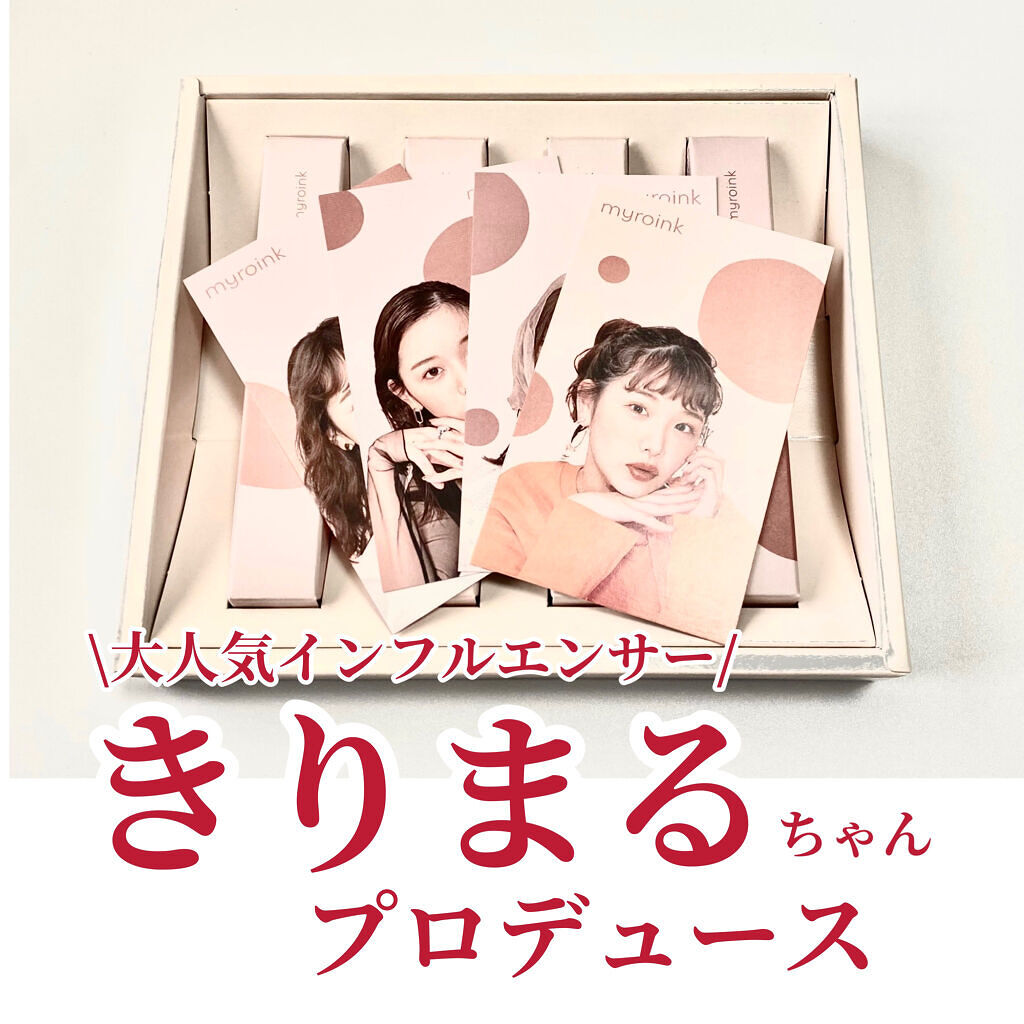 カラーフォーミーリップティント/myroink/リップティントを使ったクチコミ（1枚目）