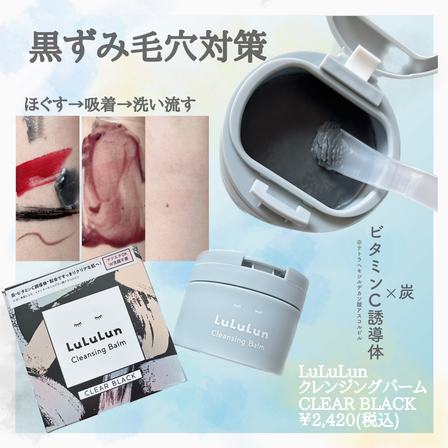 ルルルンクレンジング トーニングバーム CLEAR BLACK/ルルルン/クレンジングバームを使ったクチコミ(2枚目)