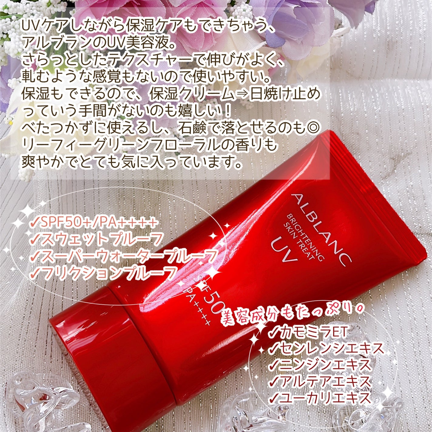 ブライトニングスキントリートUV/ALBLANC/日焼け止めローションを使ったクチコミ(3枚目)