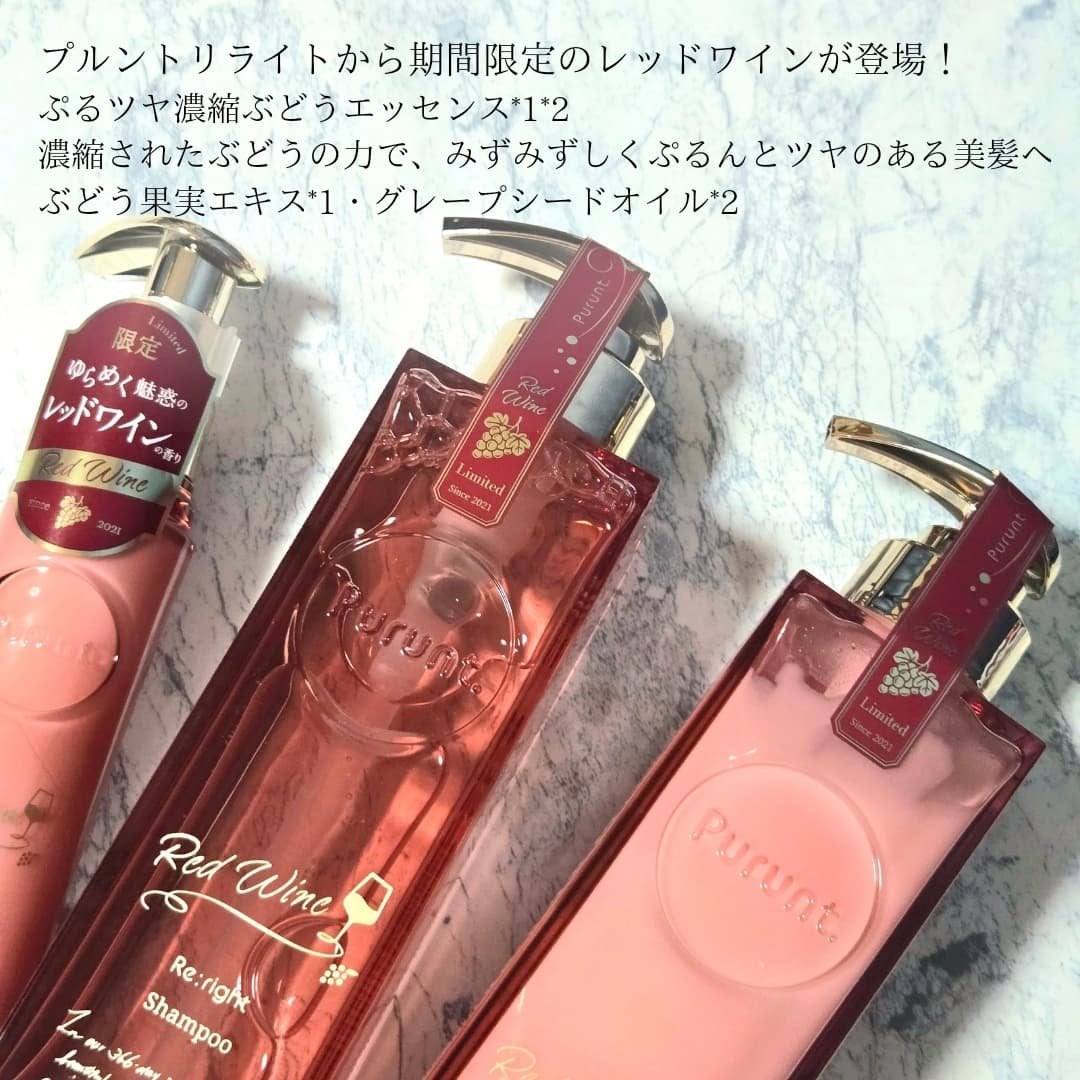 プルント リライトペアセット レッドワイン/Purunt./市販シャンプーを使ったクチコミ(2枚目)
