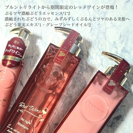 プルント リライト美容液ヘアミルク レッドワイン/Purunt./ヘアミルクを使ったクチコミ(2枚目)