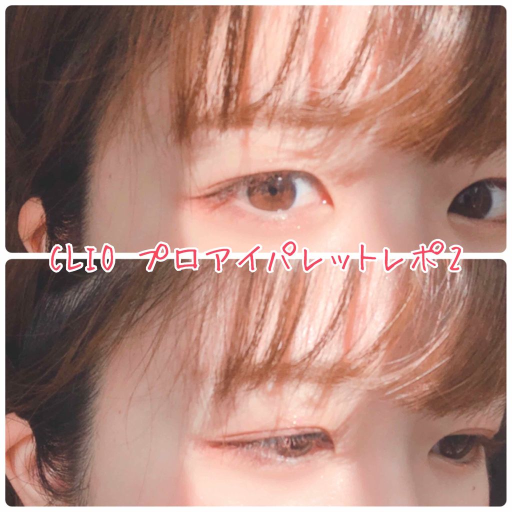 プロ アイ パレット/CLIO/アイシャドウパレットを使ったクチコミ(1枚目)