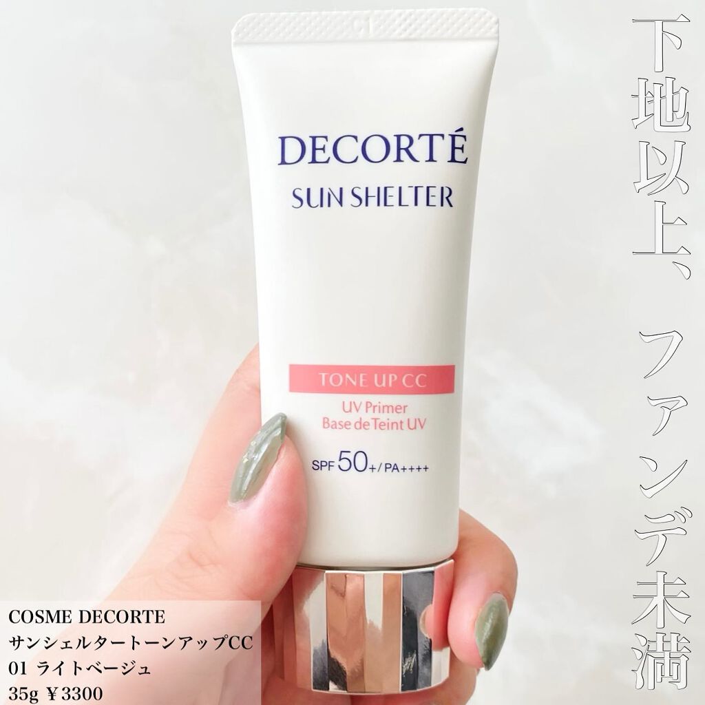 サンシェルター トーンアップCC/DECORTÉ/CCクリームを使ったクチコミ(1枚目)