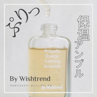 プロポリスエナジーカーミングアンプル/By Wishtrend/美容液を使ったクチコミ（1枚目）