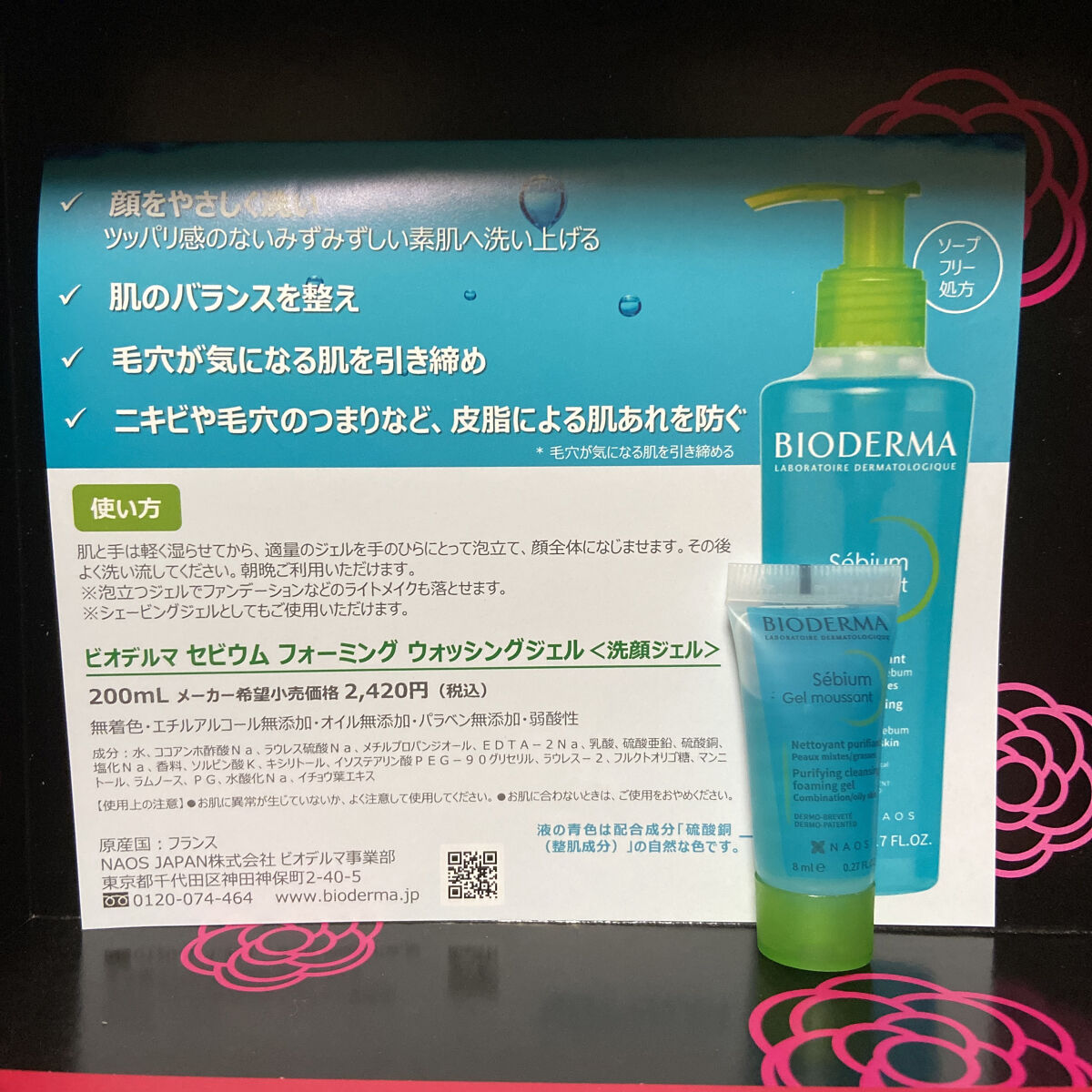 セビウム フォーミング ウォッシングジェル/ビオデルマ/クレンジングジェルを使ったクチコミ（1枚目）