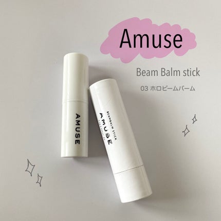 ビームバームスティック/AMUSE/スティックハイライトを使ったクチコミ(1枚目)