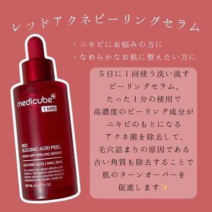 レッドアクネピーリングセラム/MEDICUBE/美容液を使ったクチコミ(2枚目)