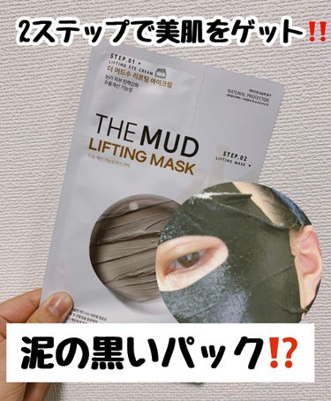 黒マスク✖️アイクリームの2ステップ‼️
このマスク最強だった🥺

アイクリームとシートマスクの2ステップのパック☺️

●アイクリームは
目元の老化防止効果のあるアイクリーム(韓国で特許取得)がついて