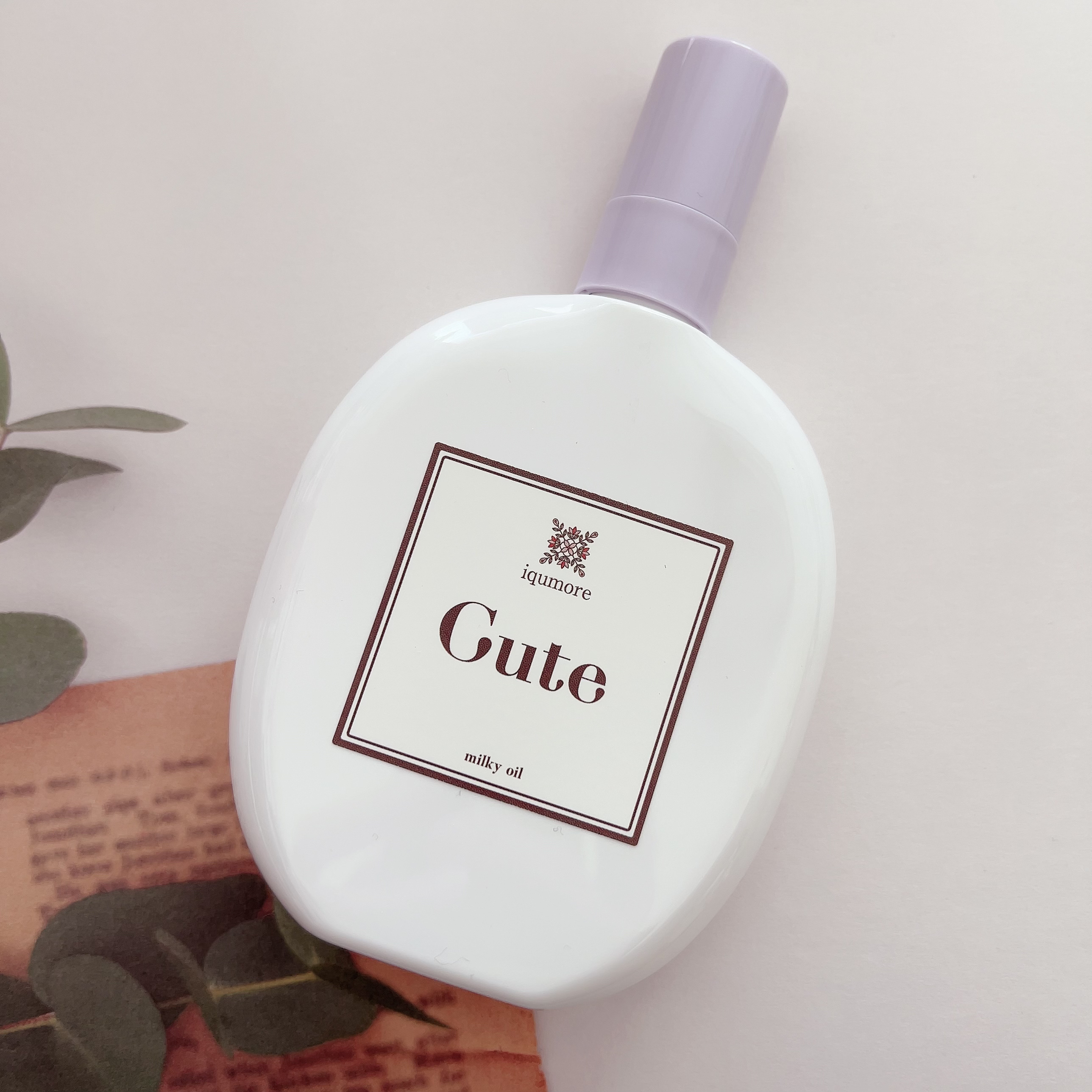 イクモアキュートミルキィオイル/iqumore/ヘアオイルを使ったクチコミ（1枚目）