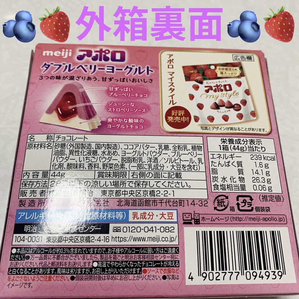 大粒アポロダブルベリーヨーグルト/明治製薬/食品を使ったクチコミ（2枚目）
