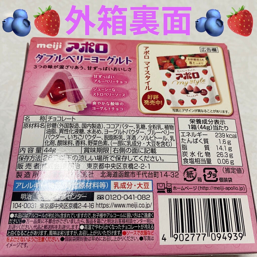 大粒アポロダブルベリーヨーグルト/明治製薬/食品を使ったクチコミ(2枚目)