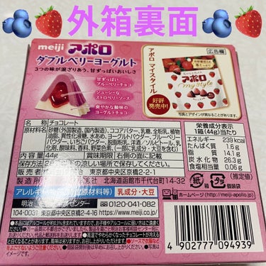 大粒アポロダブルベリーヨーグルト/明治製薬/食品を使ったクチコミ（2枚目）