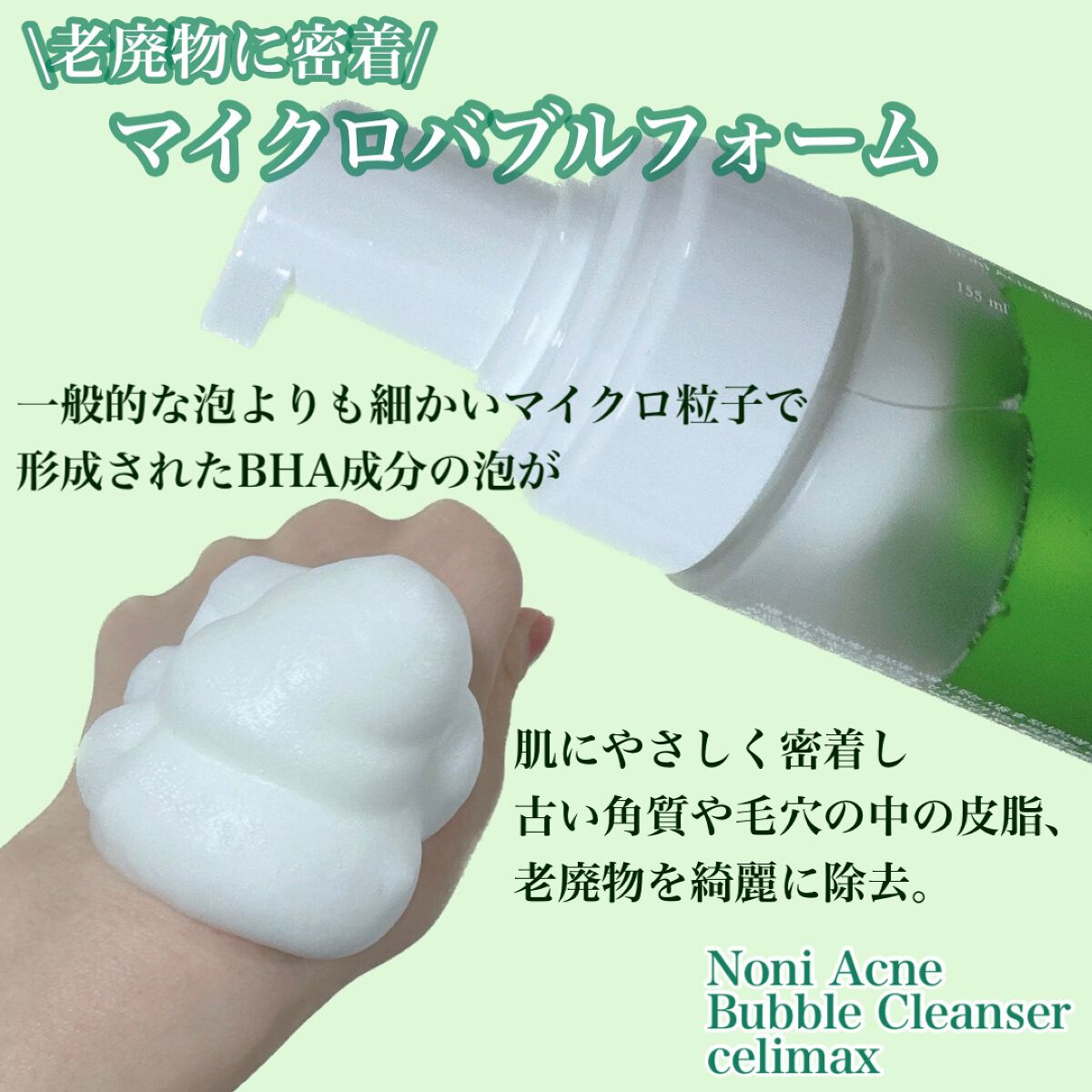 ザリアルノニアクネバブルクレンザー/celimax/泡洗顔を使ったクチコミ(3枚目)