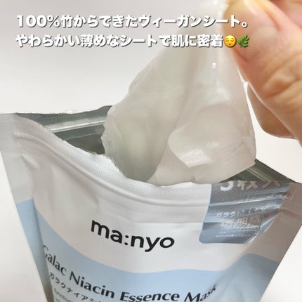 ガラクナイアシン エッセンスマスク/manyo/シートマスク・パックを使ったクチコミ(4枚目)