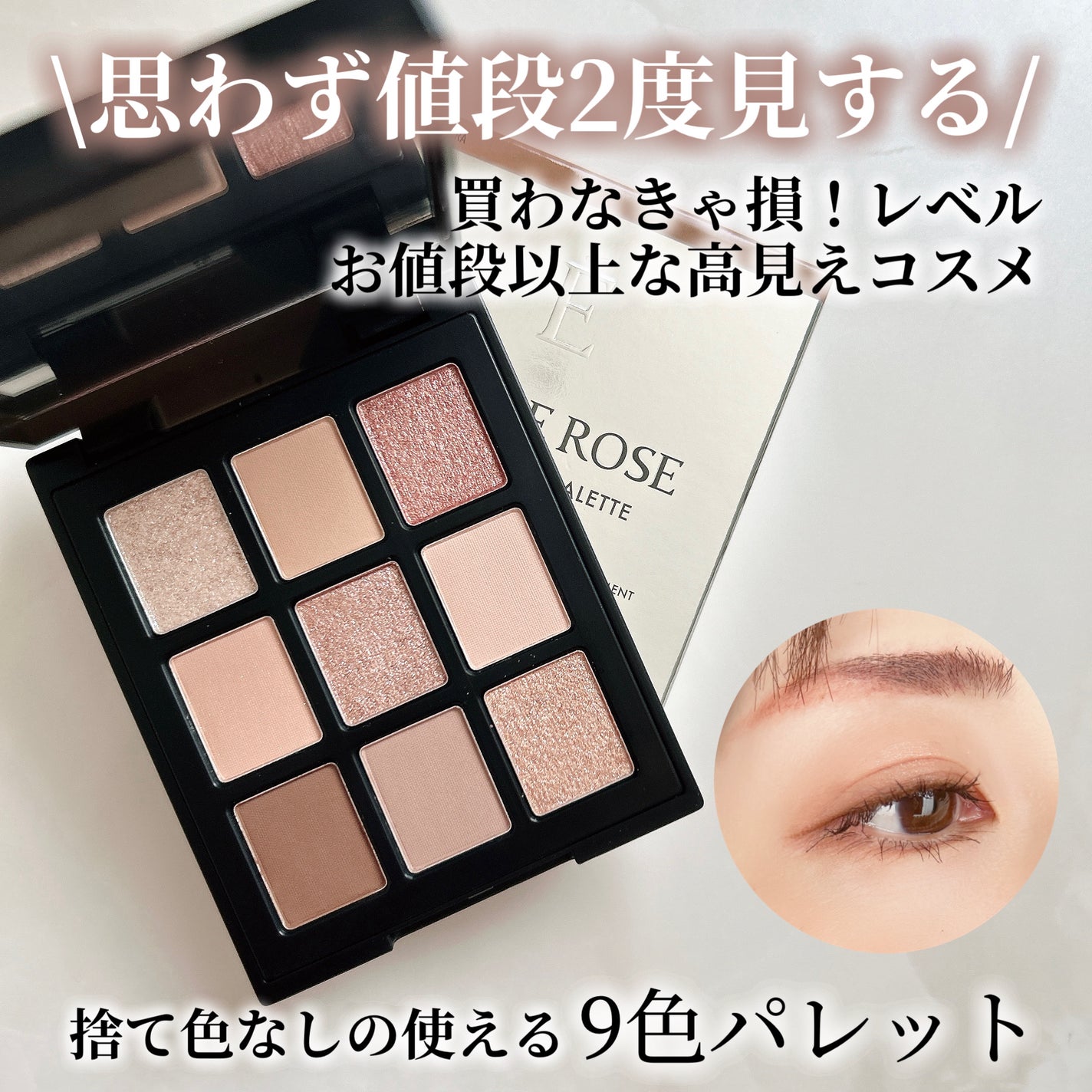 エトワルローズ 9色アイシャドウ/Étoile Rose/アイシャドウパレットを使ったクチコミ(1枚目)