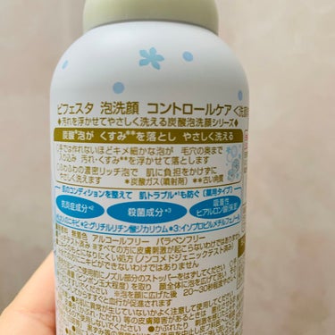 ビフェスタ 泡洗顔 コントロールケアのクチコミ「ビフェスタ
泡洗顔 コントロールケア
¥650

♡気に入っている点
・へたらないもこもこ泡
.....」（2枚目）